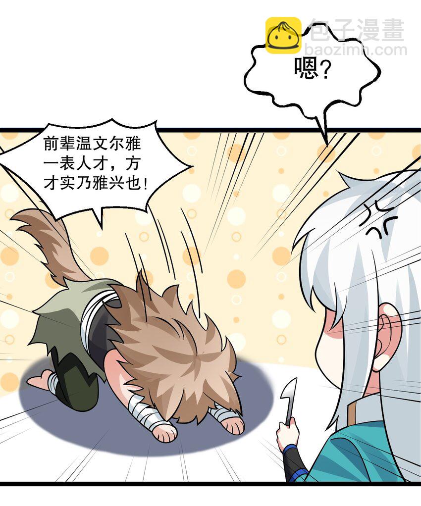 🍹好徒儿你就饶了为师伐 179 人家都湿透了！ 第19页