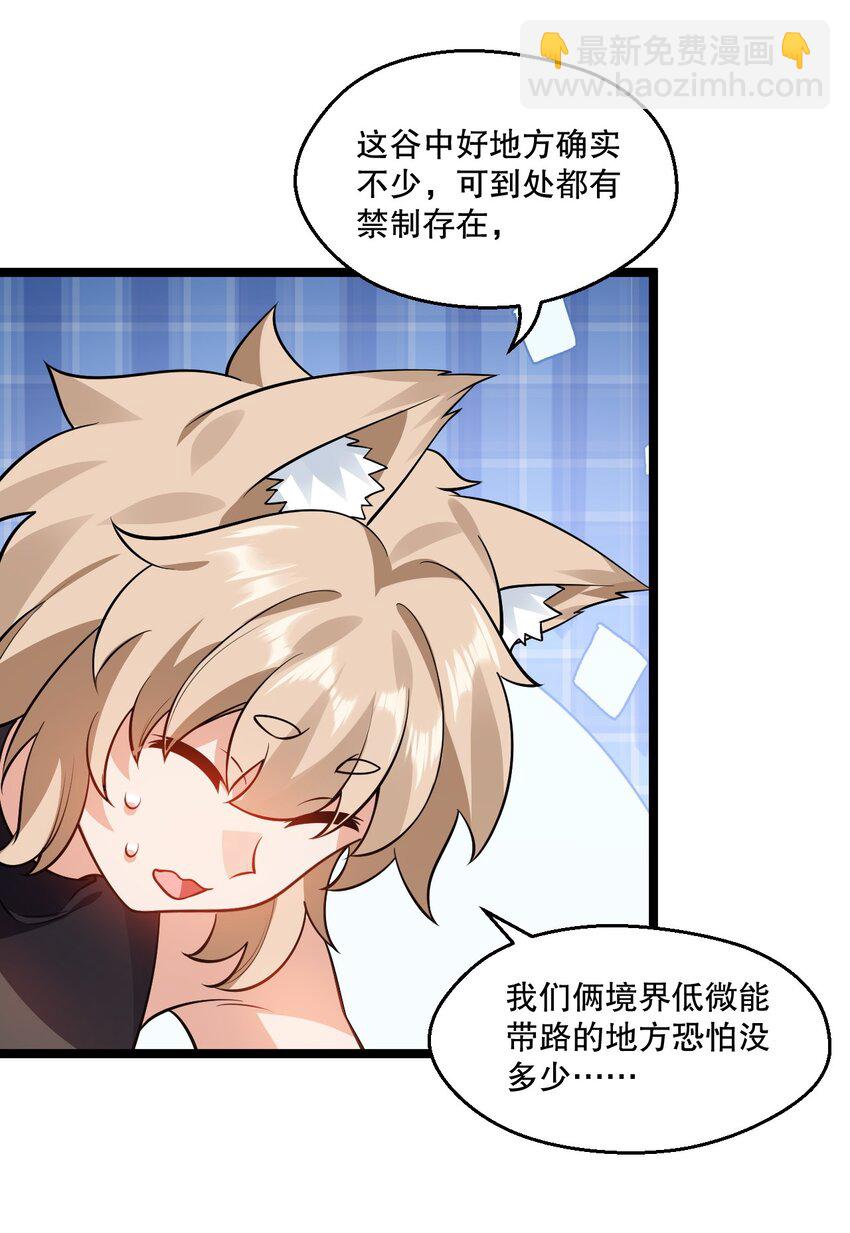 🍹好徒儿你就饶了为师伐 179 人家都湿透了！ 第20页
