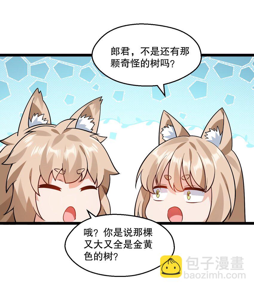 🍹好徒儿你就饶了为师伐 179 人家都湿透了！ 第21页