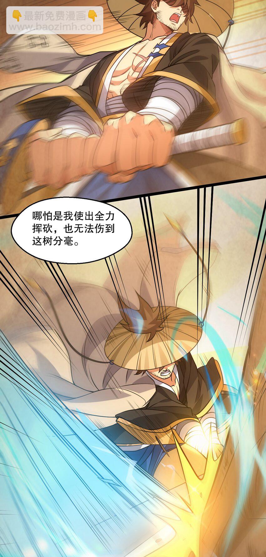🍹好徒儿你就饶了为师伐 179 人家都湿透了！ 第27页