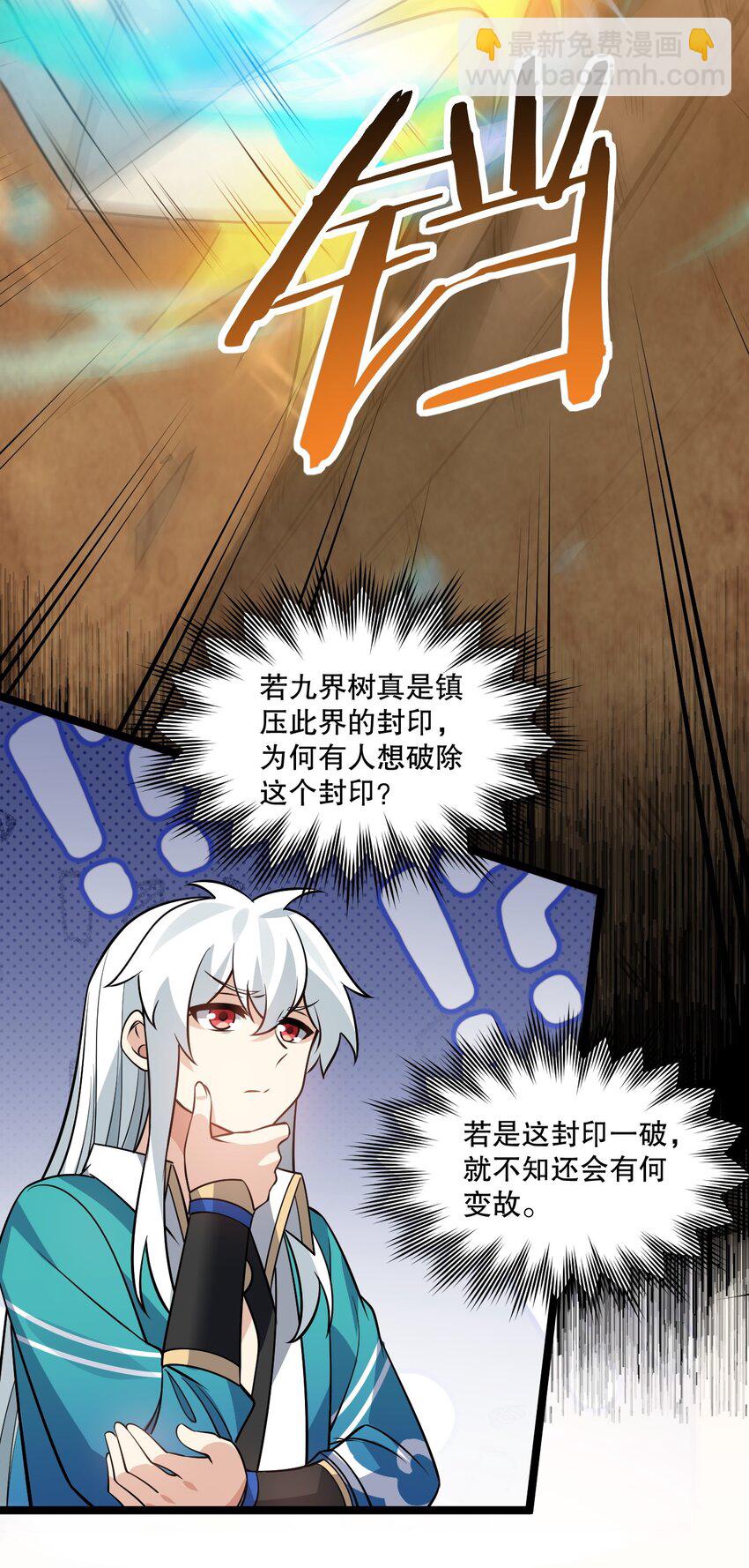 🍹好徒儿你就饶了为师伐 179 人家都湿透了！ 第28页