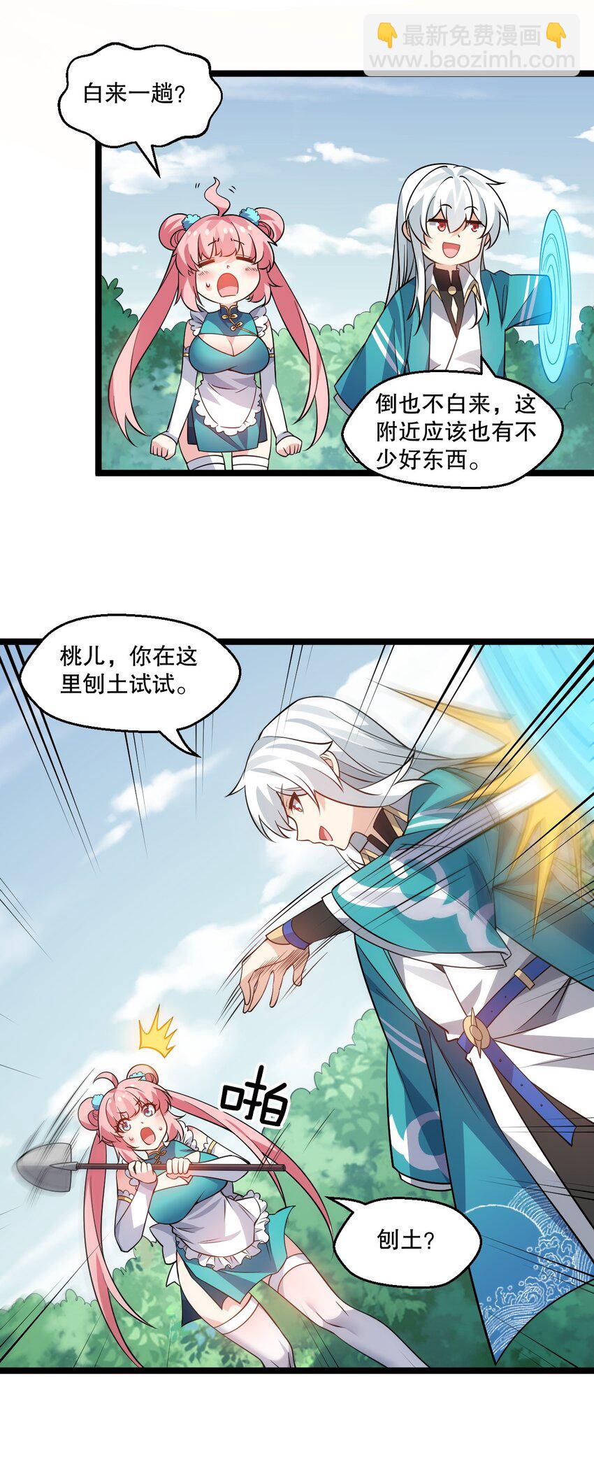 🍹好徒儿你就饶了为师伐 179 人家都湿透了！ 第29页