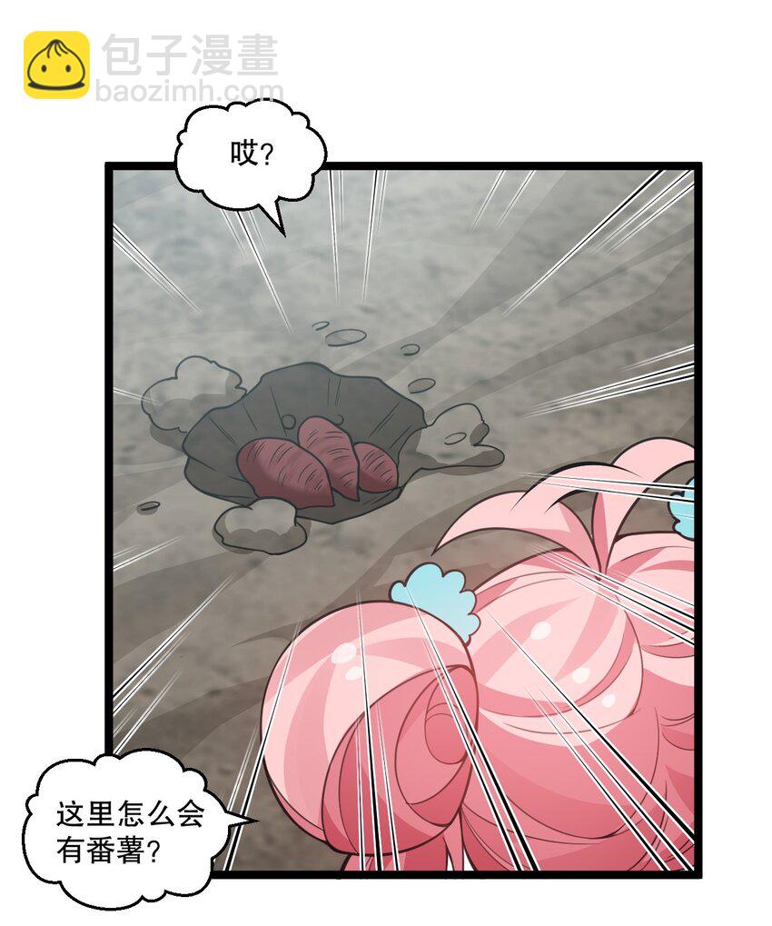 🍹好徒儿你就饶了为师伐 179 人家都湿透了！ 第31页