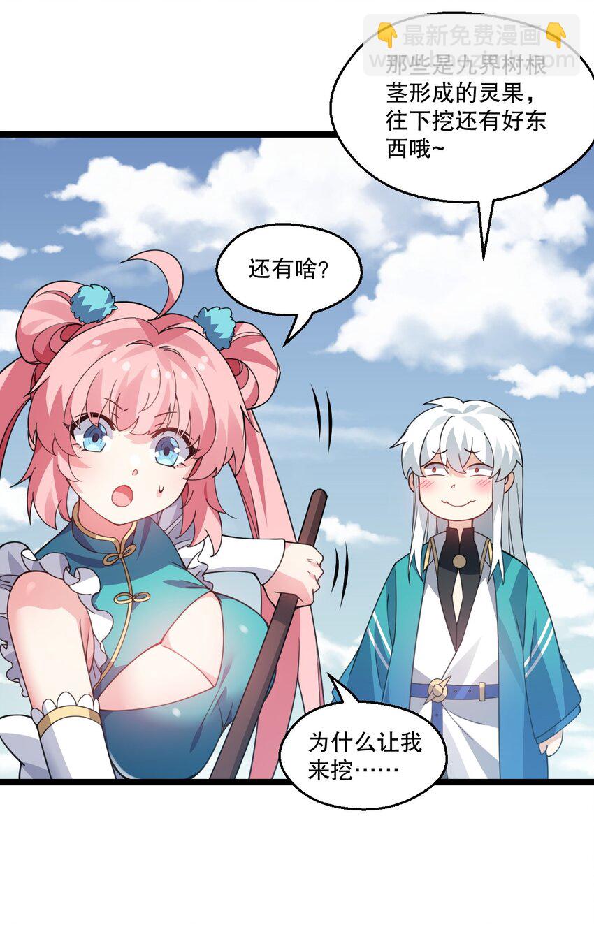 🍹好徒儿你就饶了为师伐 179 人家都湿透了！ 第32页