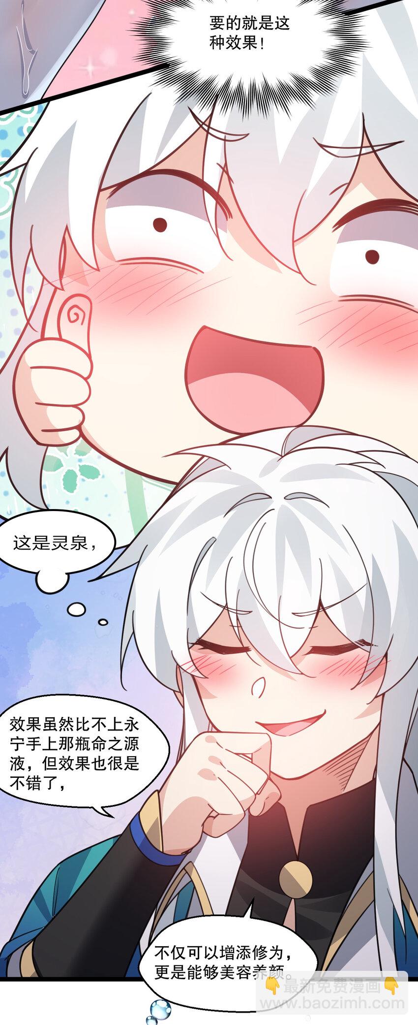 🍹好徒儿你就饶了为师伐 179 人家都湿透了！ 第36页