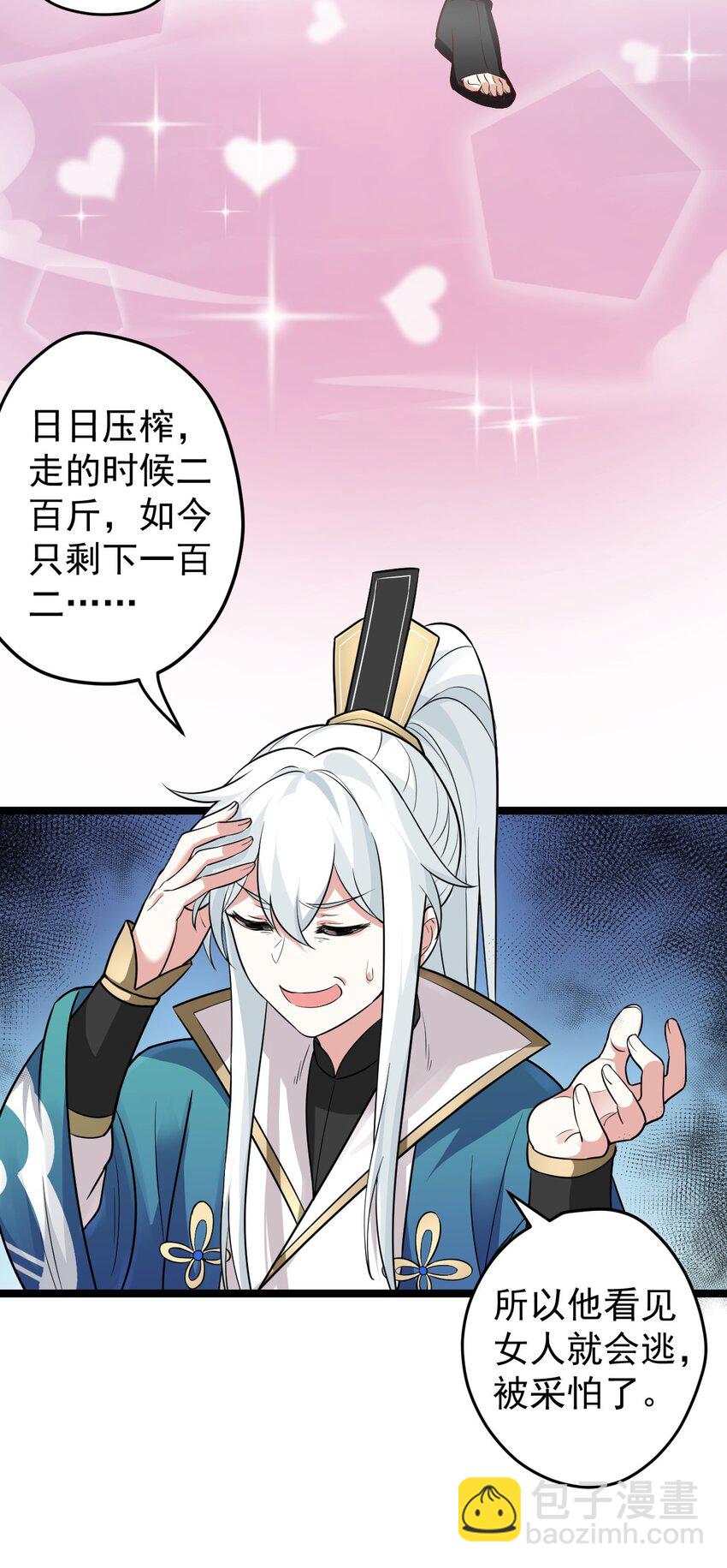 🍹好徒儿你就饶了为师伐 2 人才济济天命阁 第12页