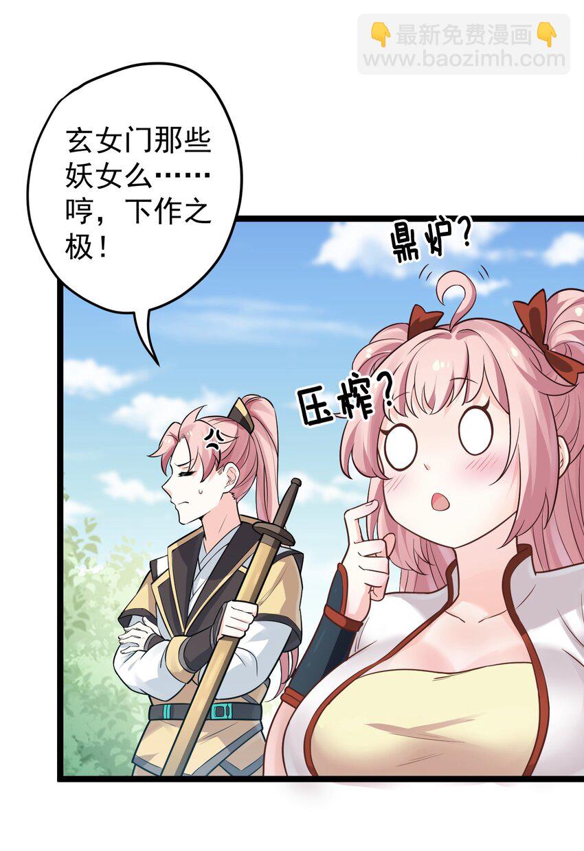 🍹好徒儿你就饶了为师伐 2 人才济济天命阁 第13页