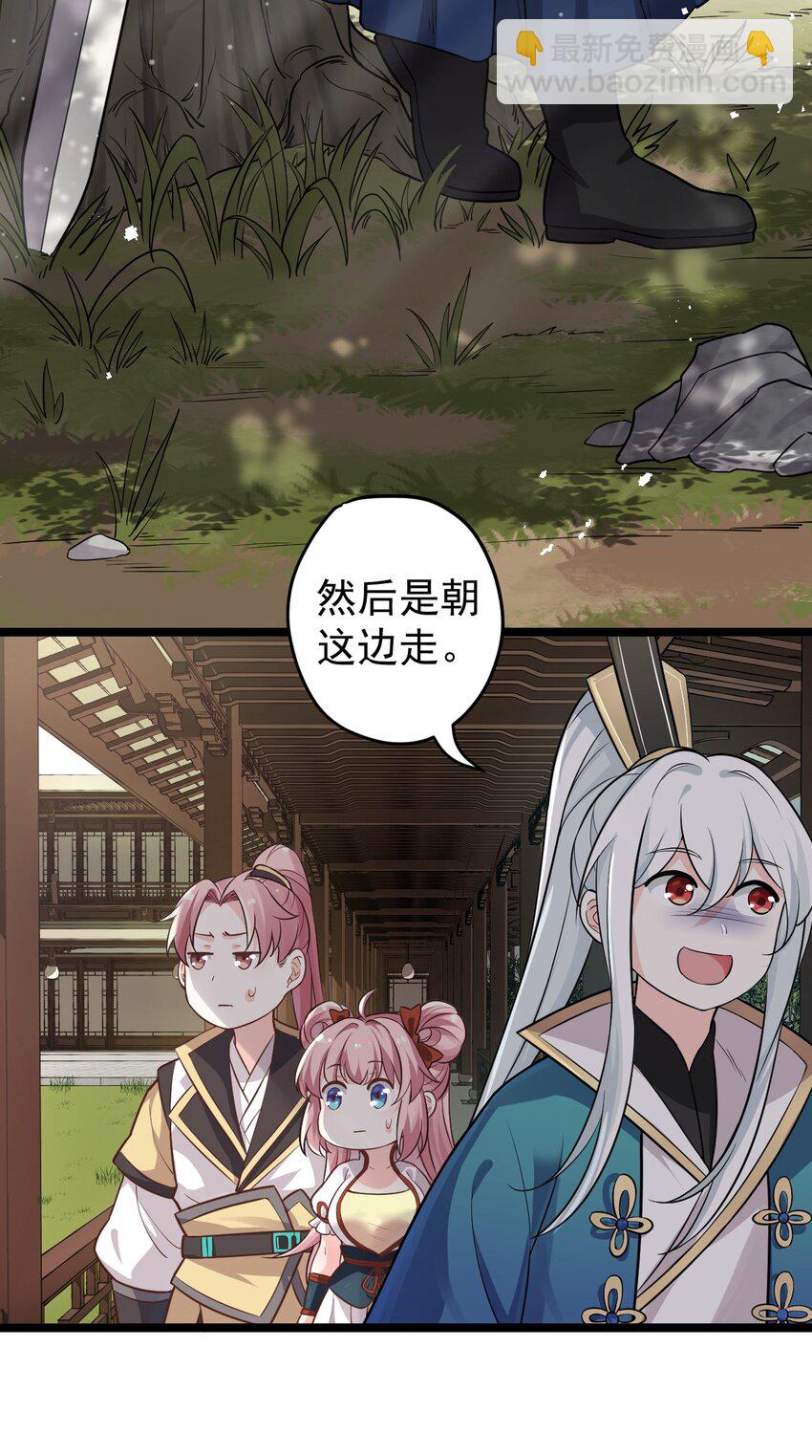 🍹好徒儿你就饶了为师伐 2 人才济济天命阁 第18页