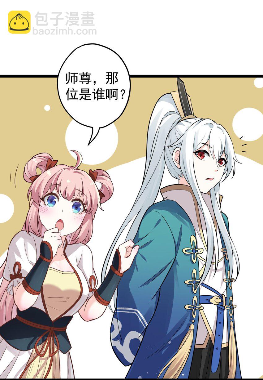 🍹好徒儿你就饶了为师伐 2 人才济济天命阁 第19页