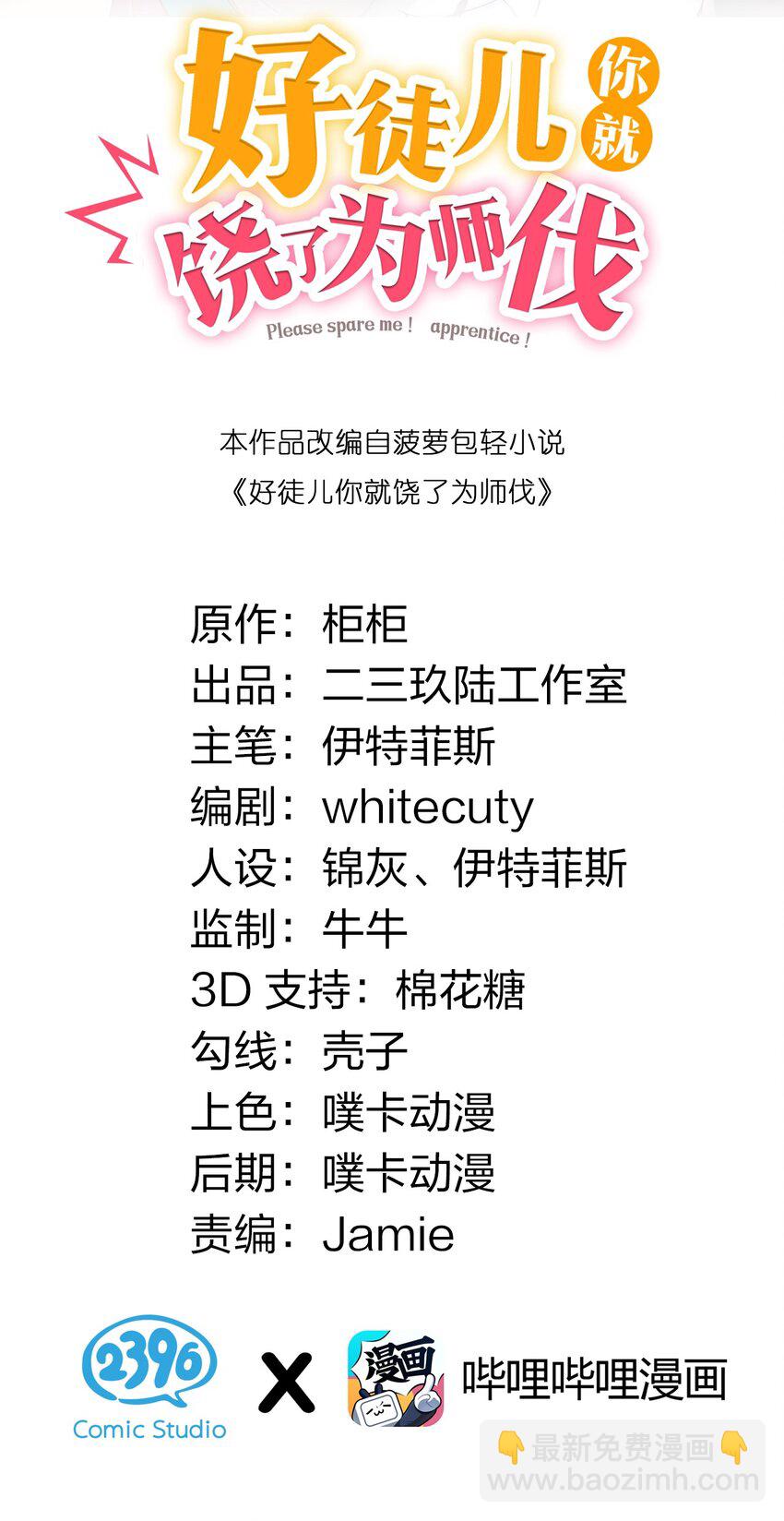 🍹好徒儿你就饶了为师伐 2 人才济济天命阁 第2页