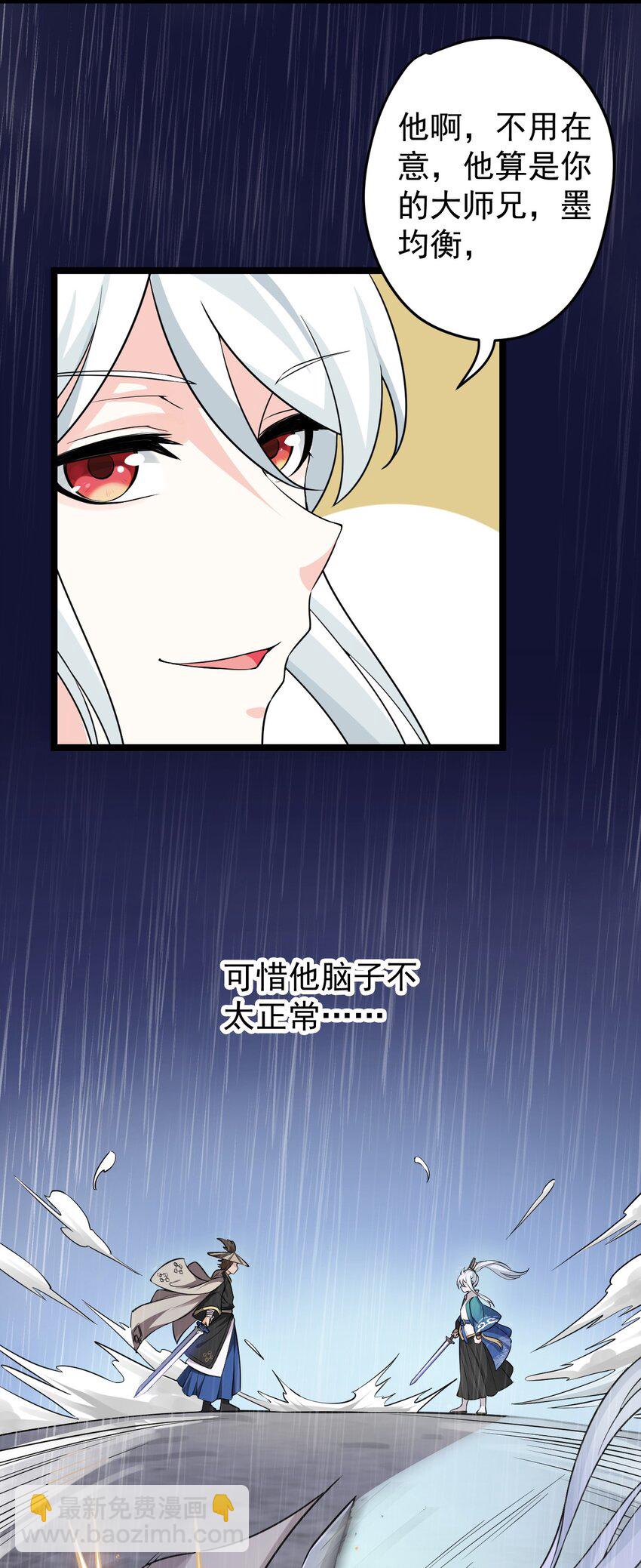 🍹好徒儿你就饶了为师伐 2 人才济济天命阁 第20页