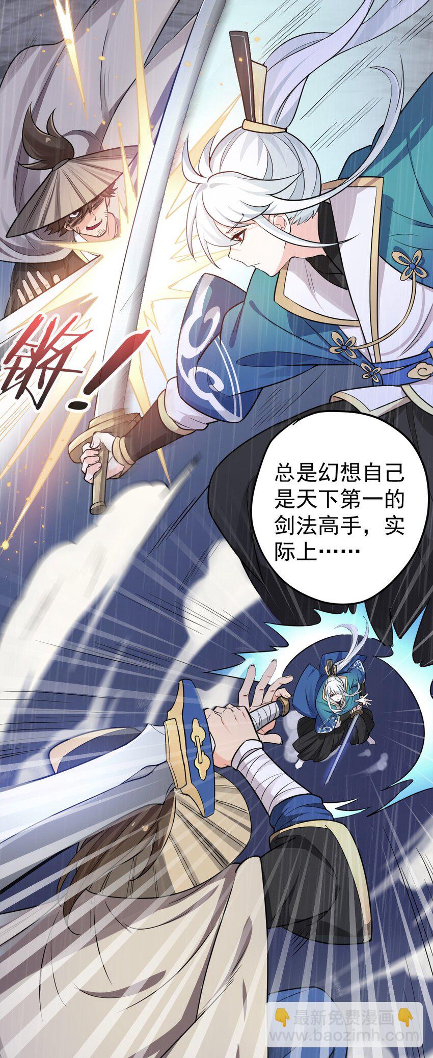 🍹好徒儿你就饶了为师伐 2 人才济济天命阁 第21页