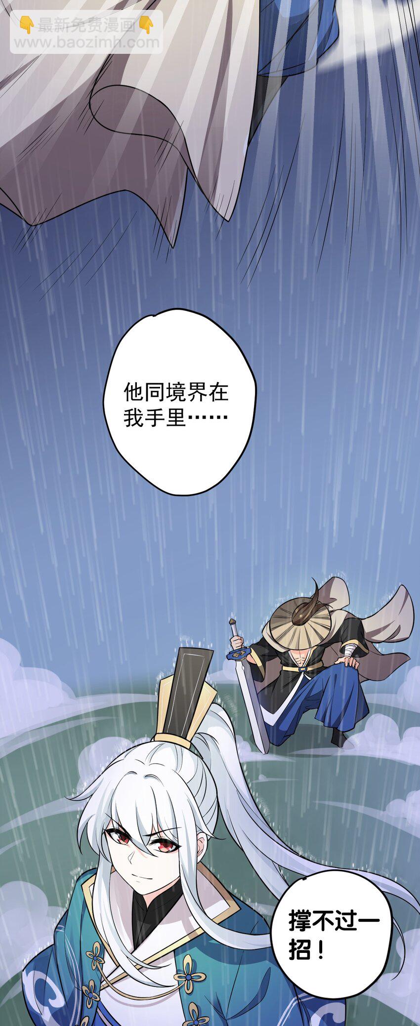 🍹好徒儿你就饶了为师伐 2 人才济济天命阁 第22页