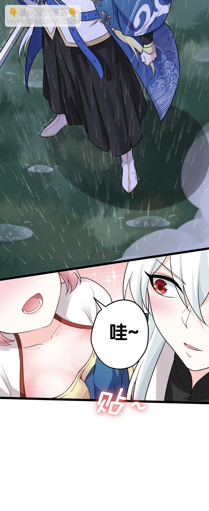 🍹好徒儿你就饶了为师伐 2 人才济济天命阁 第23页