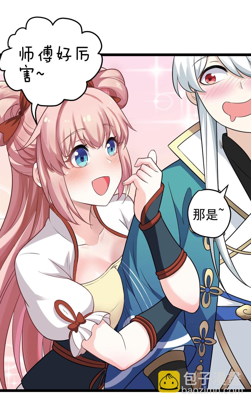 🍹好徒儿你就饶了为师伐 2 人才济济天命阁 第24页