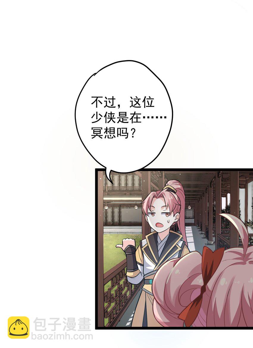 🍹好徒儿你就饶了为师伐 2 人才济济天命阁 第26页