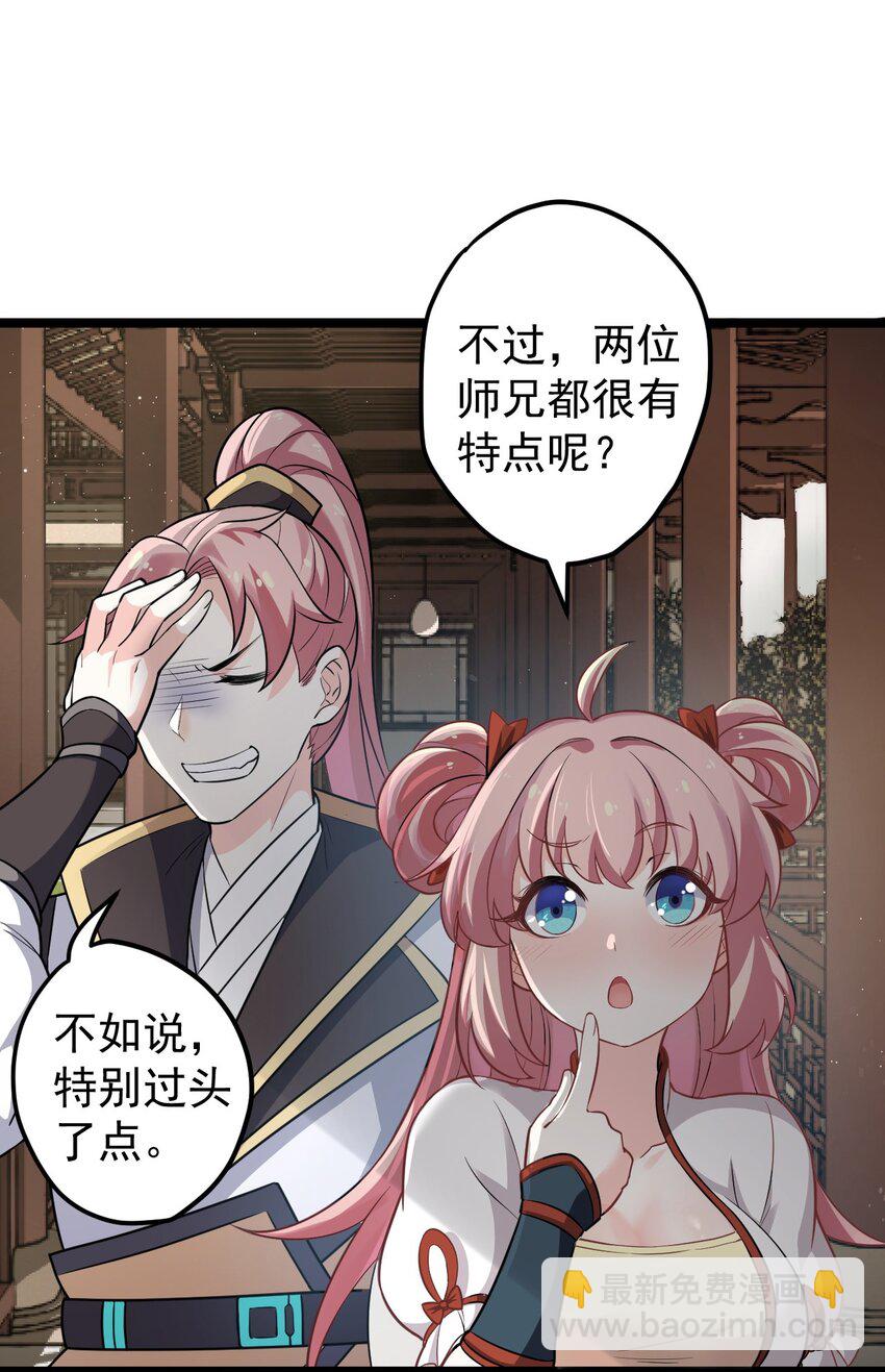 🍹好徒儿你就饶了为师伐 2 人才济济天命阁 第30页
