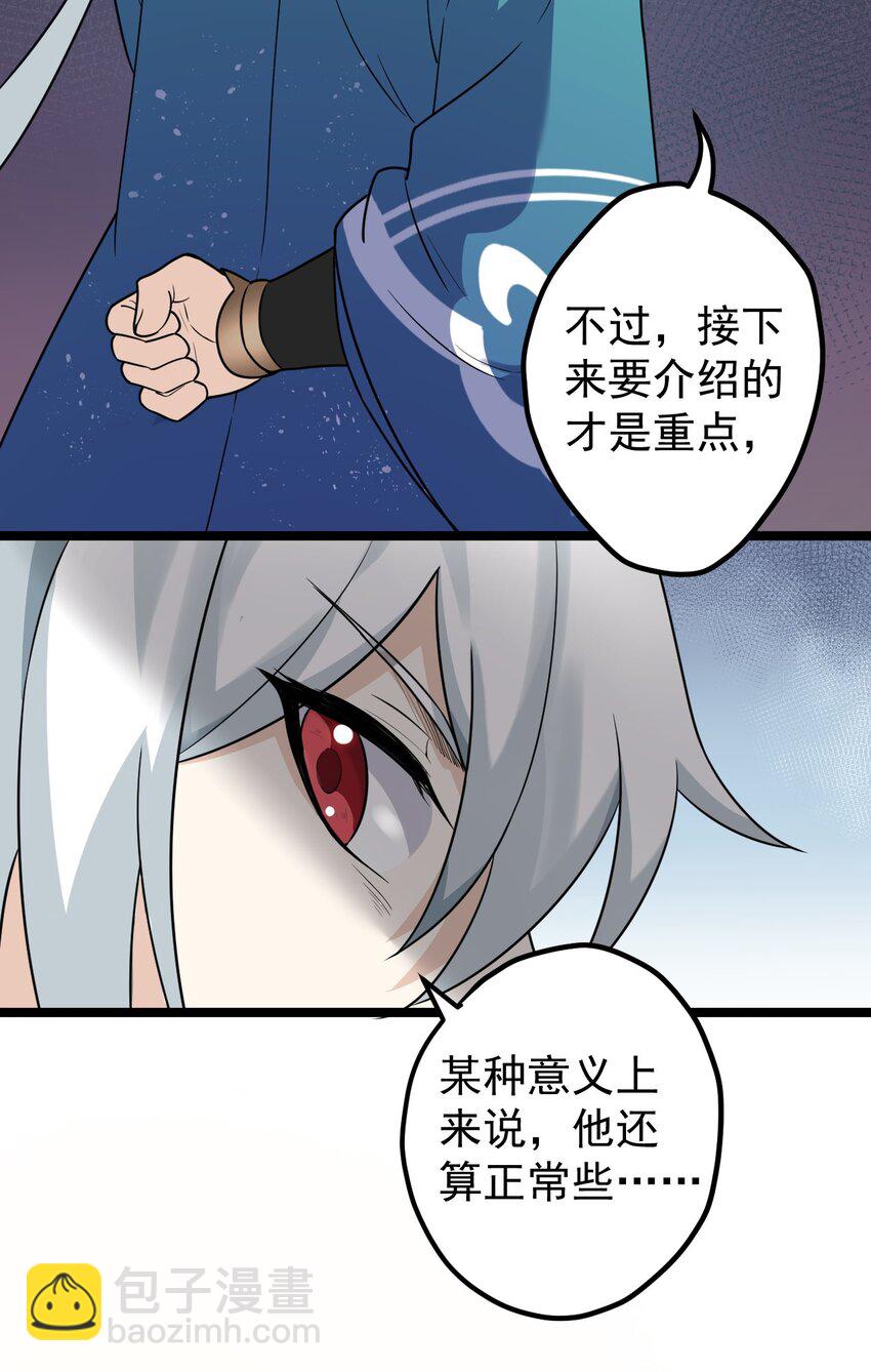 🍹好徒儿你就饶了为师伐 2 人才济济天命阁 第32页