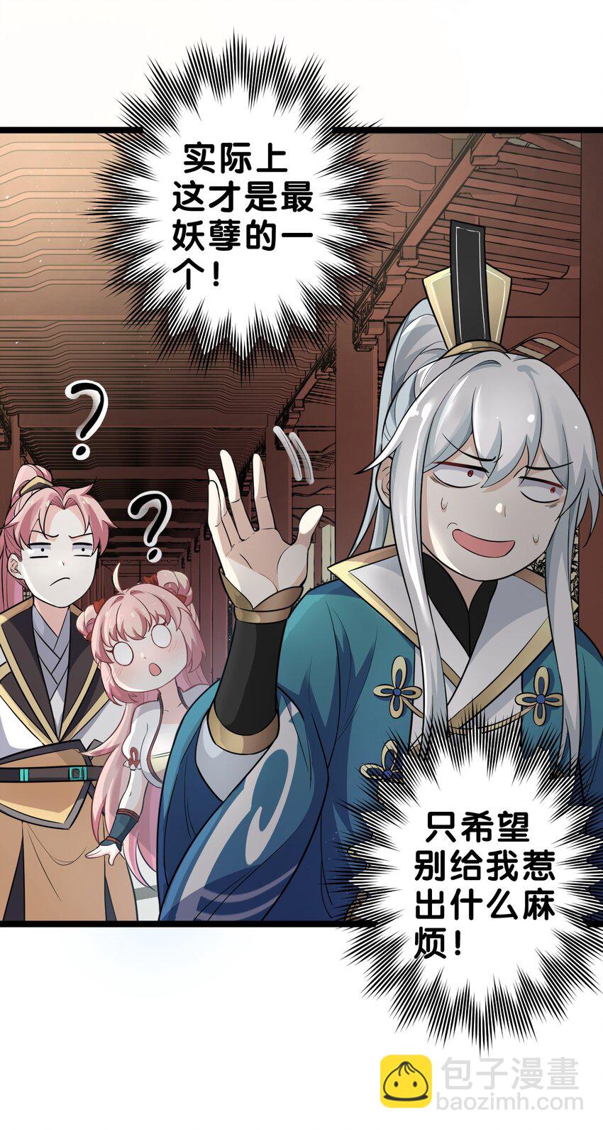 🍹好徒儿你就饶了为师伐 2 人才济济天命阁 第33页