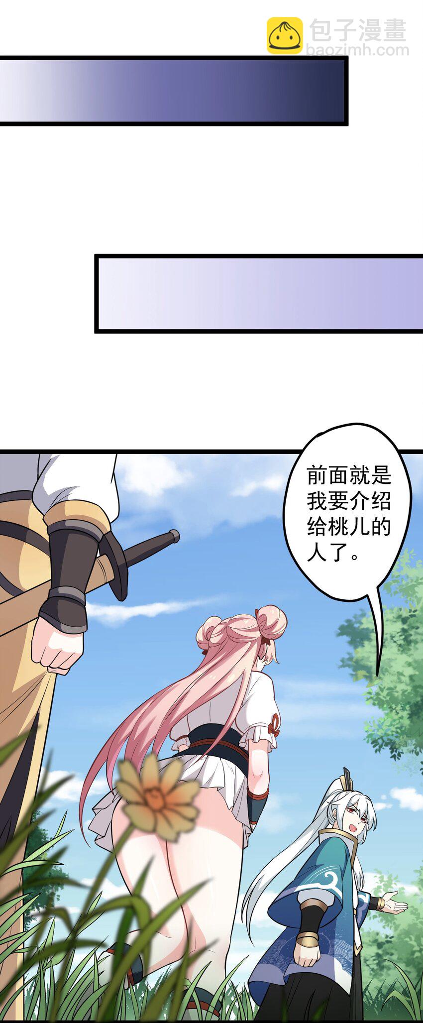 🍹好徒儿你就饶了为师伐 2 人才济济天命阁 第34页