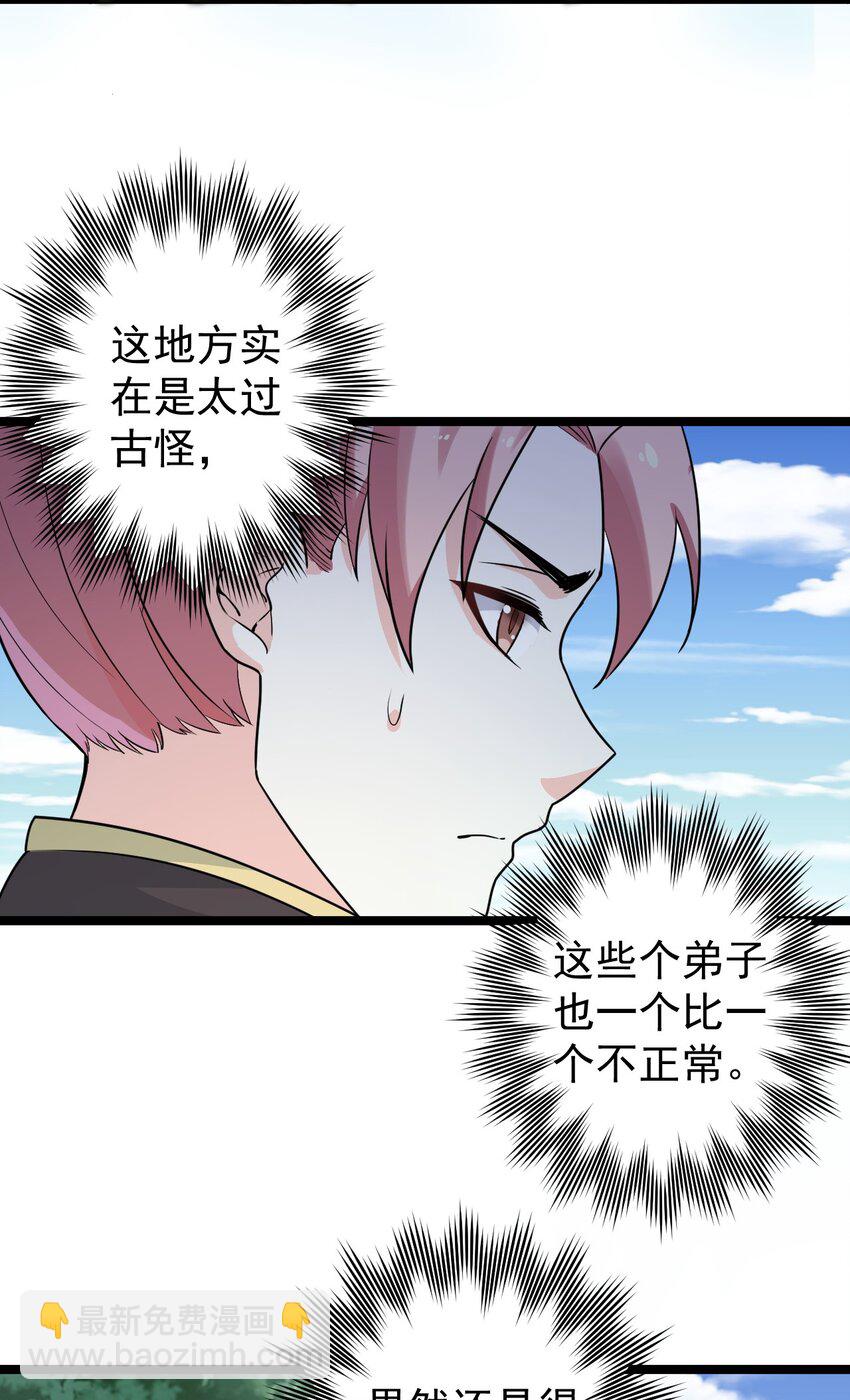 🍹好徒儿你就饶了为师伐 2 人才济济天命阁 第35页