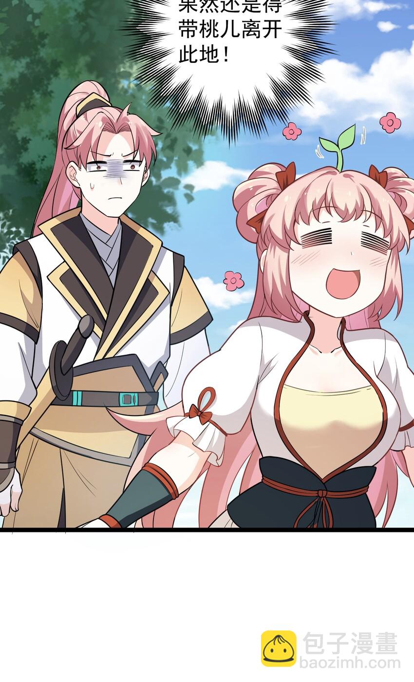 🍹好徒儿你就饶了为师伐 2 人才济济天命阁 第36页