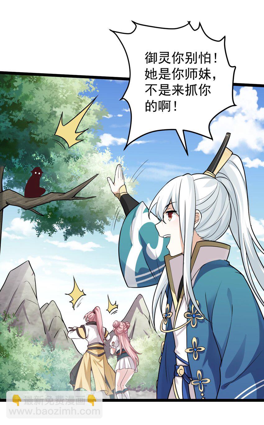🍹好徒儿你就饶了为师伐 2 人才济济天命阁 第7页