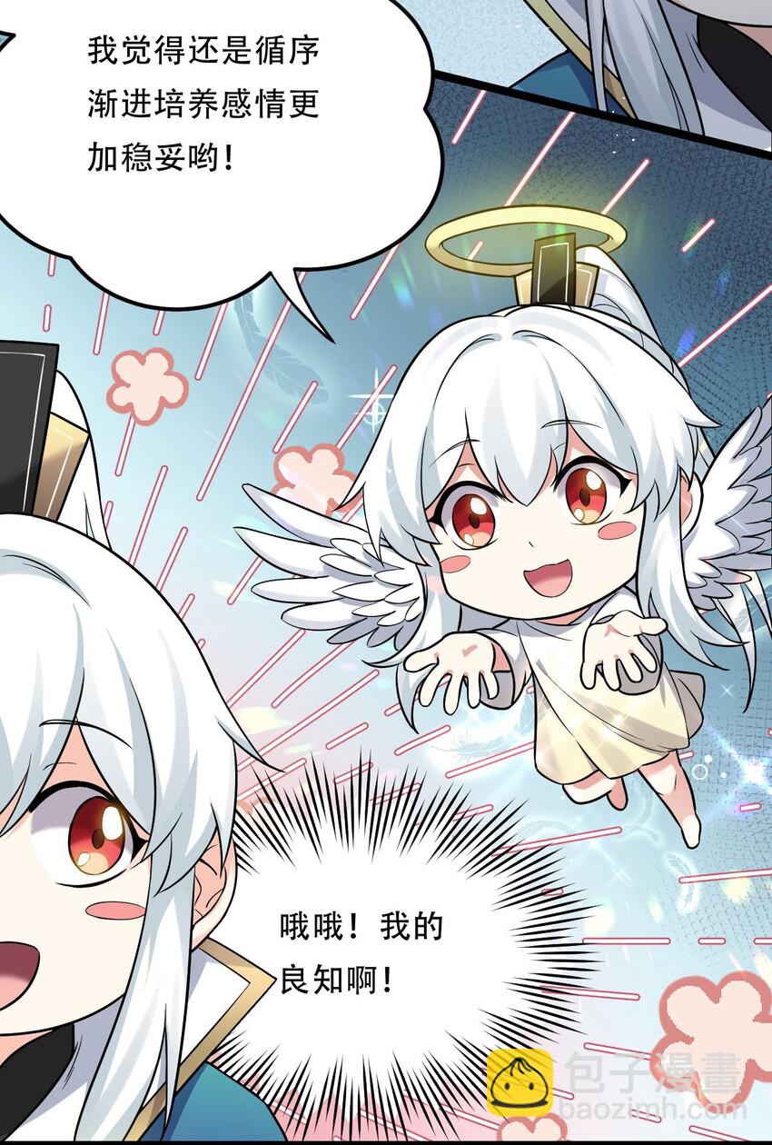 🍹好徒儿你就饶了为师伐 19 那为师…真的要打了！ 第10页