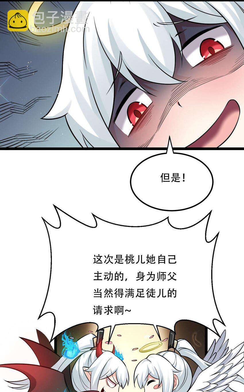 🍹好徒儿你就饶了为师伐 19 那为师…真的要打了！ 第11页