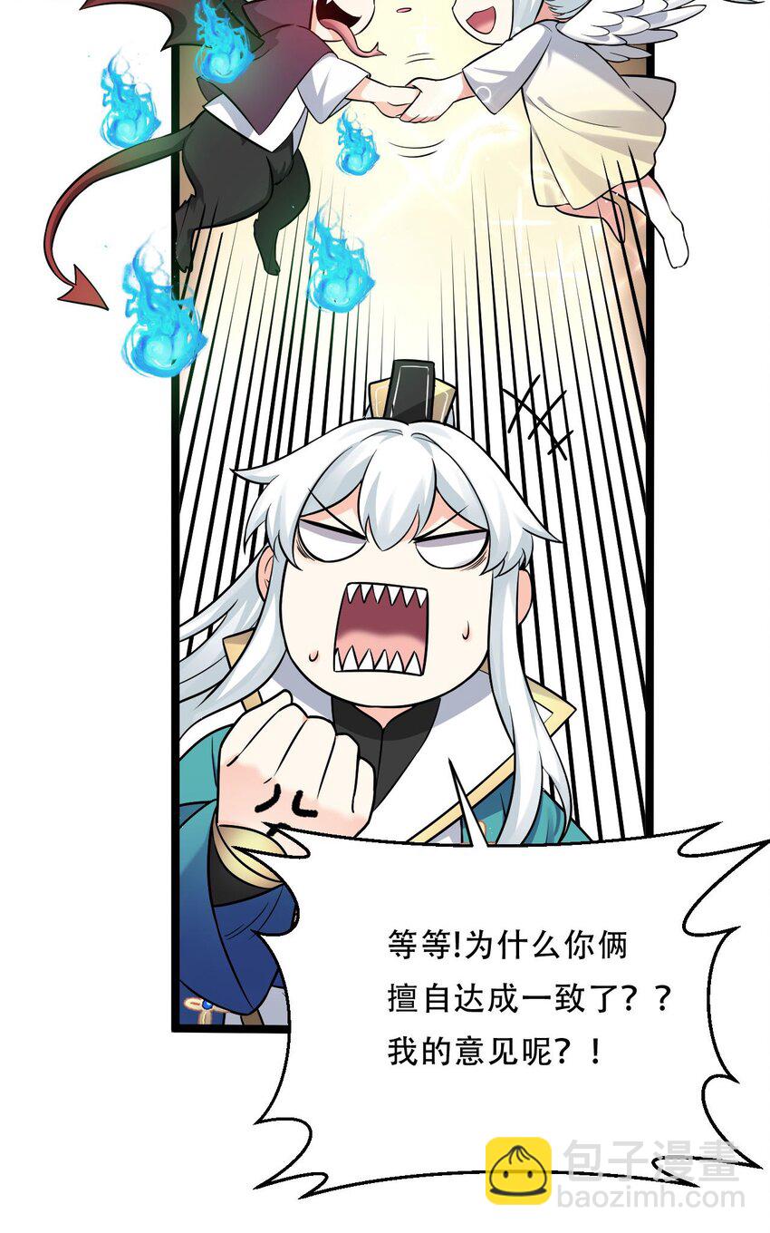 🍹好徒儿你就饶了为师伐 19 那为师…真的要打了！ 第12页