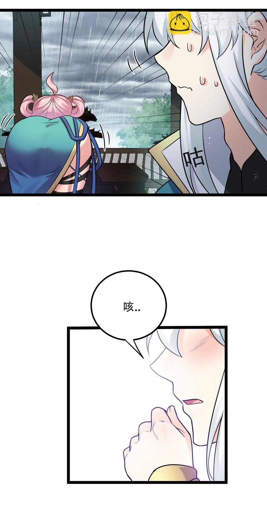 🍹好徒儿你就饶了为师伐 19 那为师…真的要打了！ 第13页