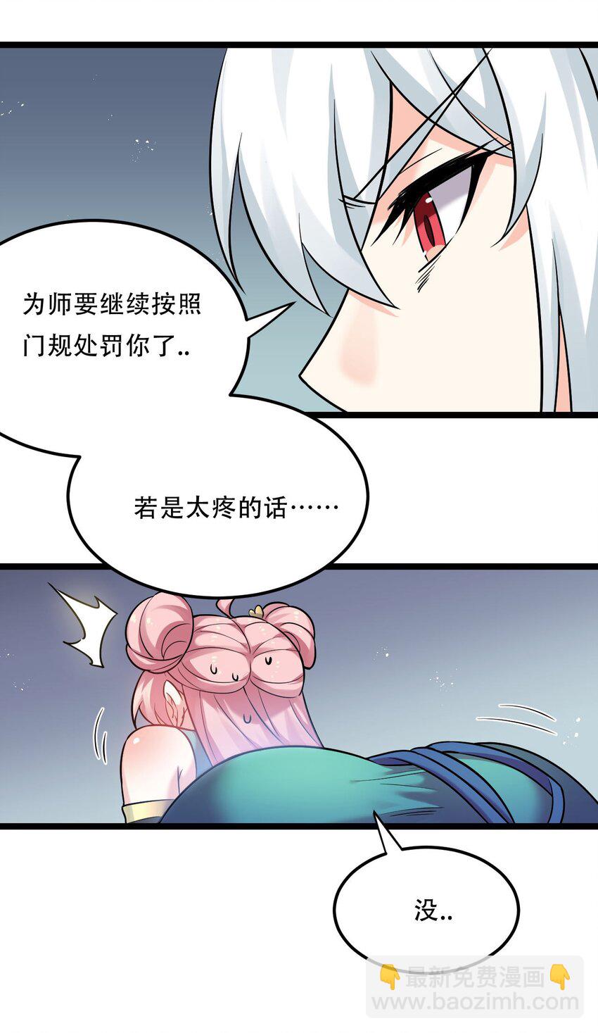 🍹好徒儿你就饶了为师伐 19 那为师…真的要打了！ 第14页