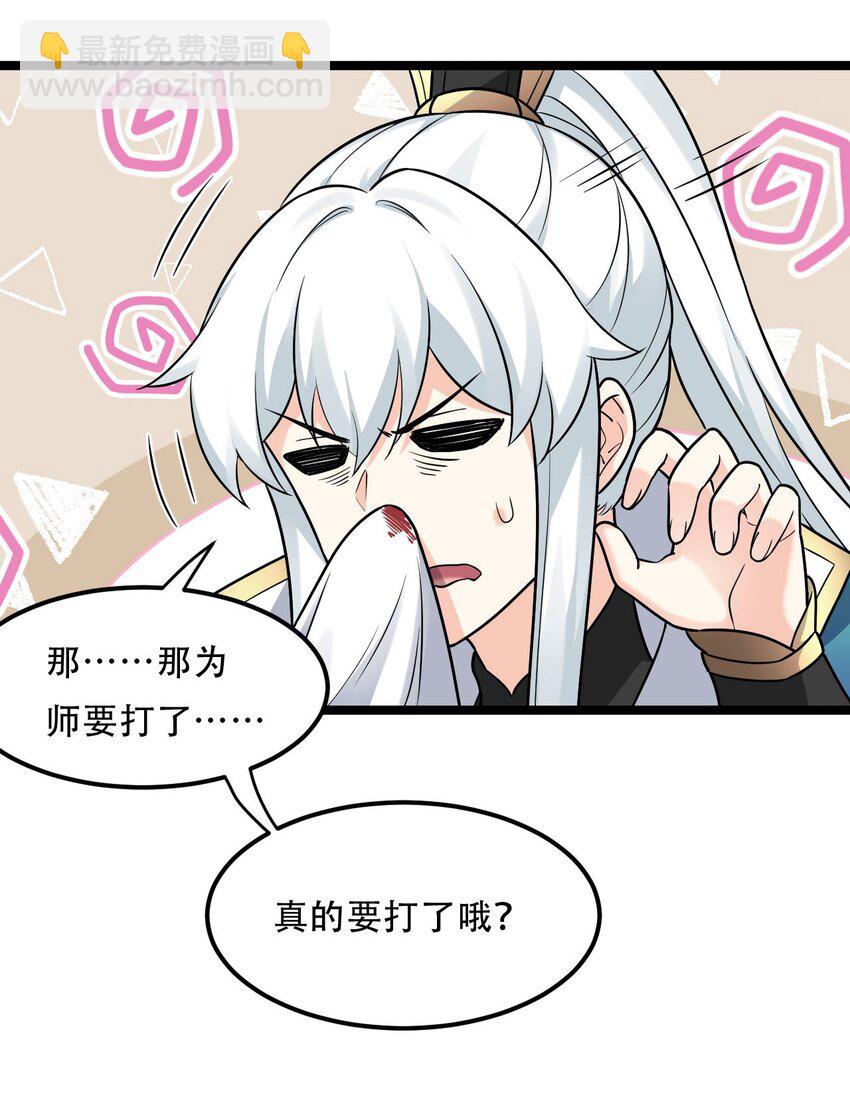 🍹好徒儿你就饶了为师伐 19 那为师…真的要打了！ 第16页