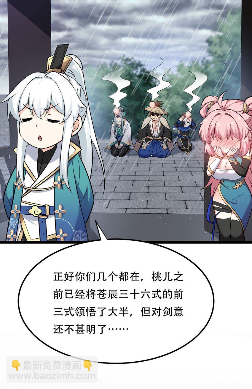 🍹好徒儿你就饶了为师伐 19 那为师…真的要打了！ 第24页