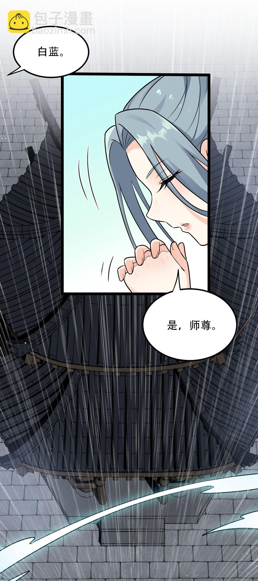 🍹好徒儿你就饶了为师伐 19 那为师…真的要打了！ 第25页