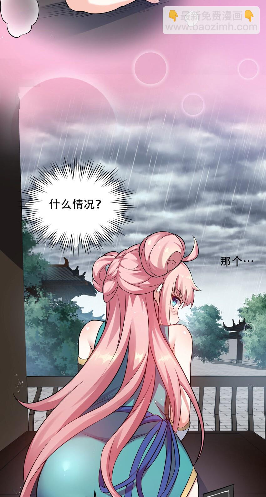 🍹好徒儿你就饶了为师伐 19 那为师…真的要打了！ 第3页
