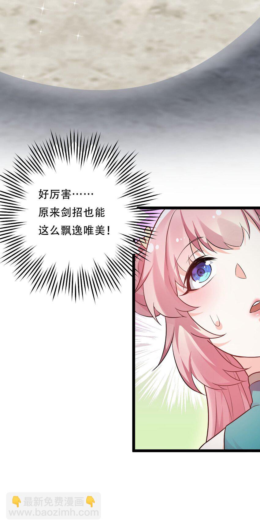 🍹好徒儿你就饶了为师伐 19 那为师…真的要打了！ 第30页