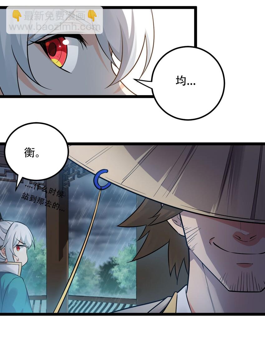 🍹好徒儿你就饶了为师伐 19 那为师…真的要打了！ 第32页