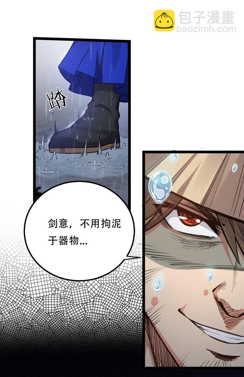 🍹好徒儿你就饶了为师伐 19 那为师…真的要打了！ 第33页