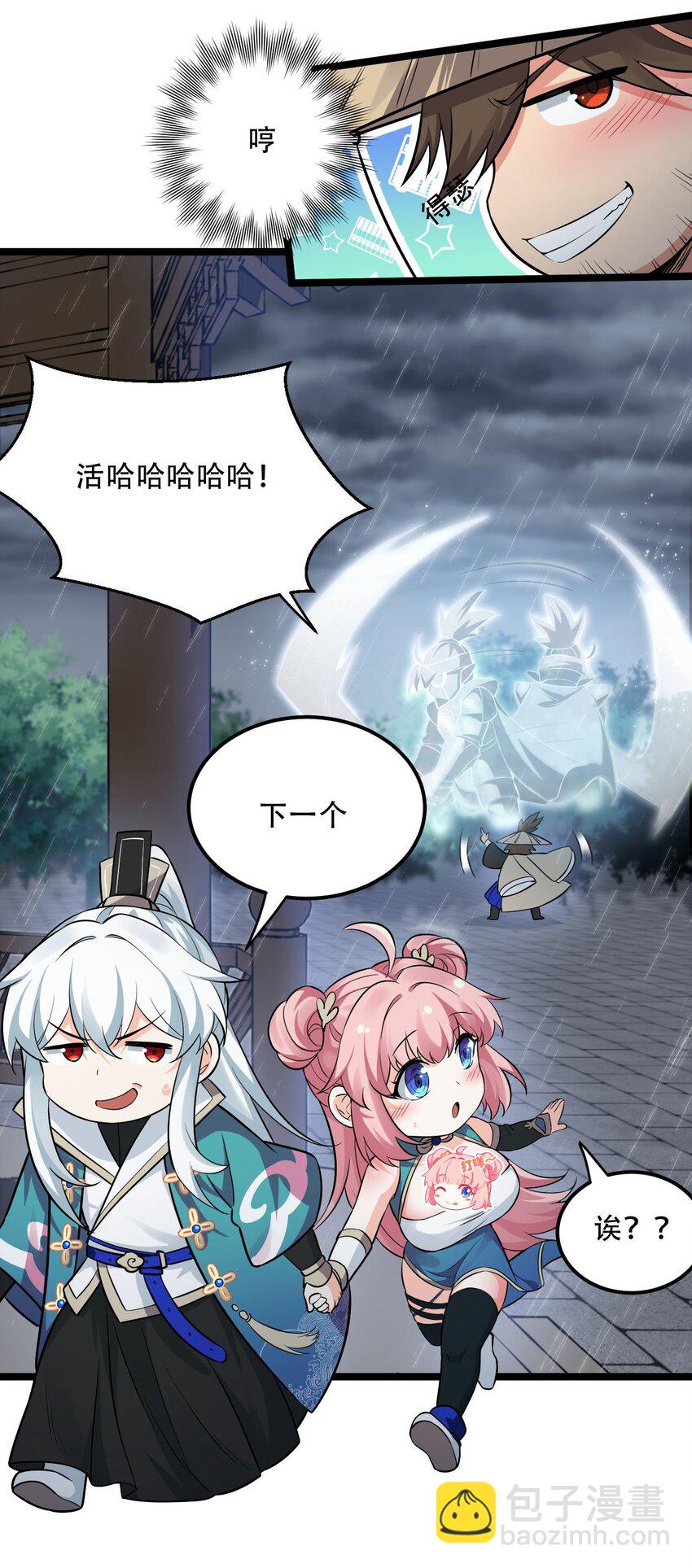 🍹好徒儿你就饶了为师伐 19 那为师…真的要打了！ 第38页