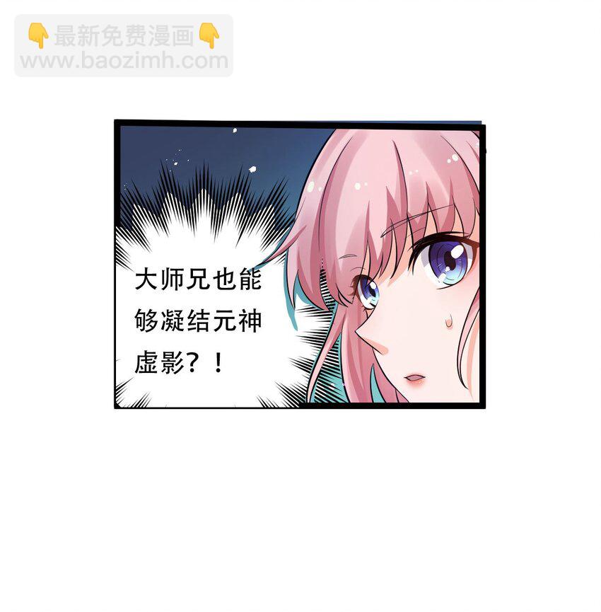 🍹好徒儿你就饶了为师伐 19 那为师…真的要打了！ 第39页