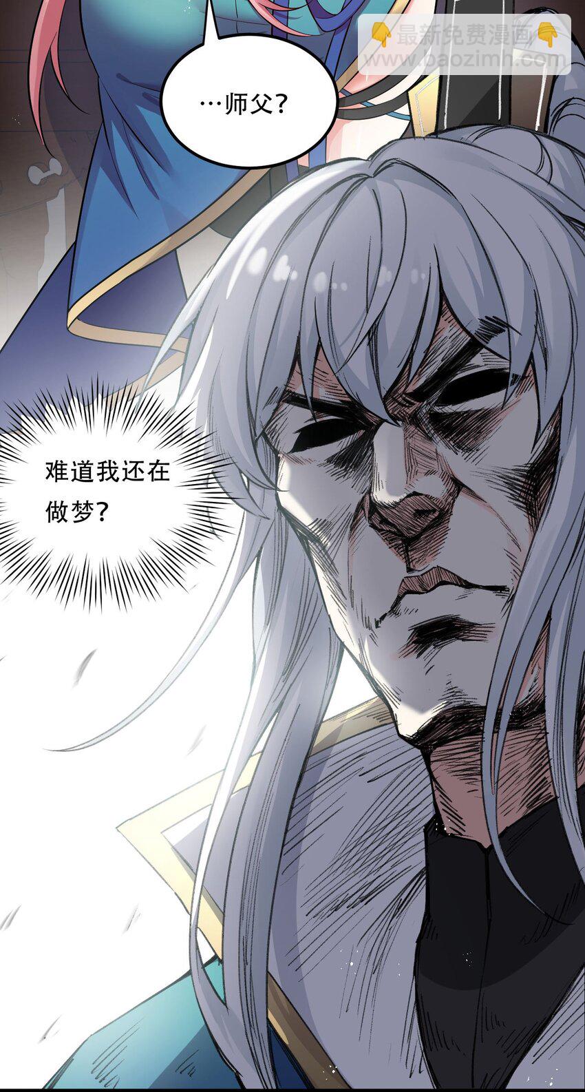 🍹好徒儿你就饶了为师伐 19 那为师…真的要打了！ 第4页