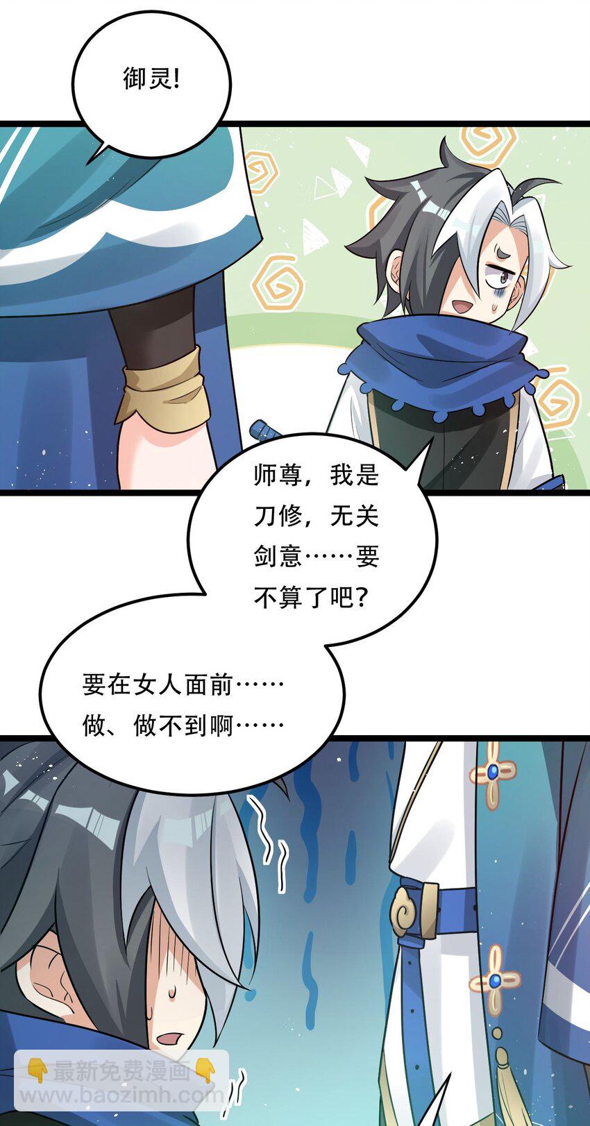 🍹好徒儿你就饶了为师伐 19 那为师…真的要打了！ 第40页
