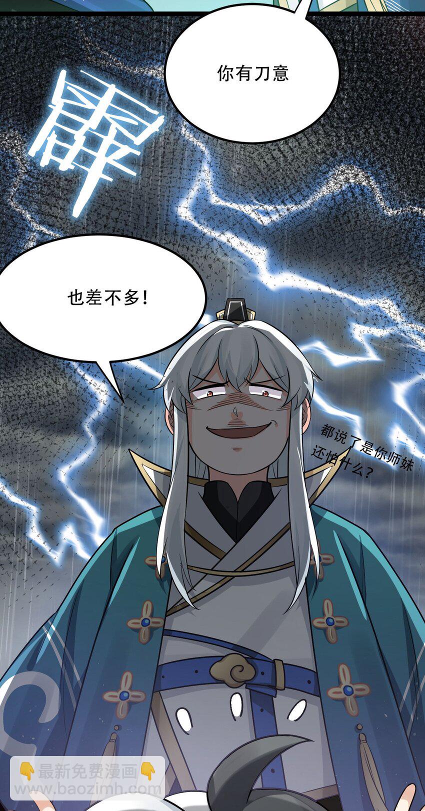 🍹好徒儿你就饶了为师伐 19 那为师…真的要打了！ 第41页