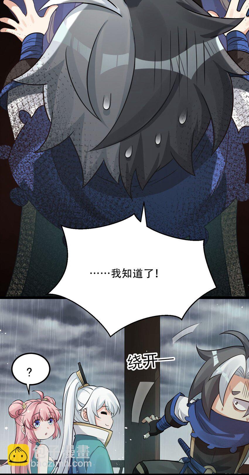 🍹好徒儿你就饶了为师伐 19 那为师…真的要打了！ 第42页