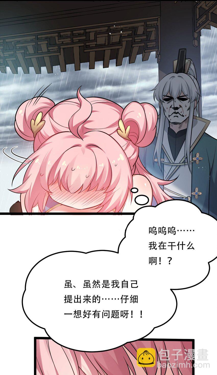 🍹好徒儿你就饶了为师伐 19 那为师…真的要打了！ 第5页