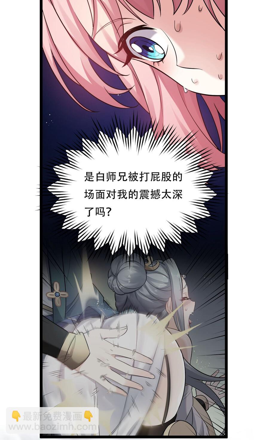 🍹好徒儿你就饶了为师伐 19 那为师…真的要打了！ 第6页