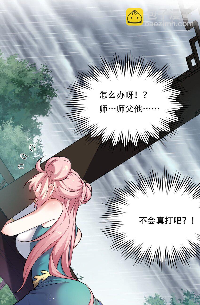 🍹好徒儿你就饶了为师伐 19 那为师…真的要打了！ 第7页