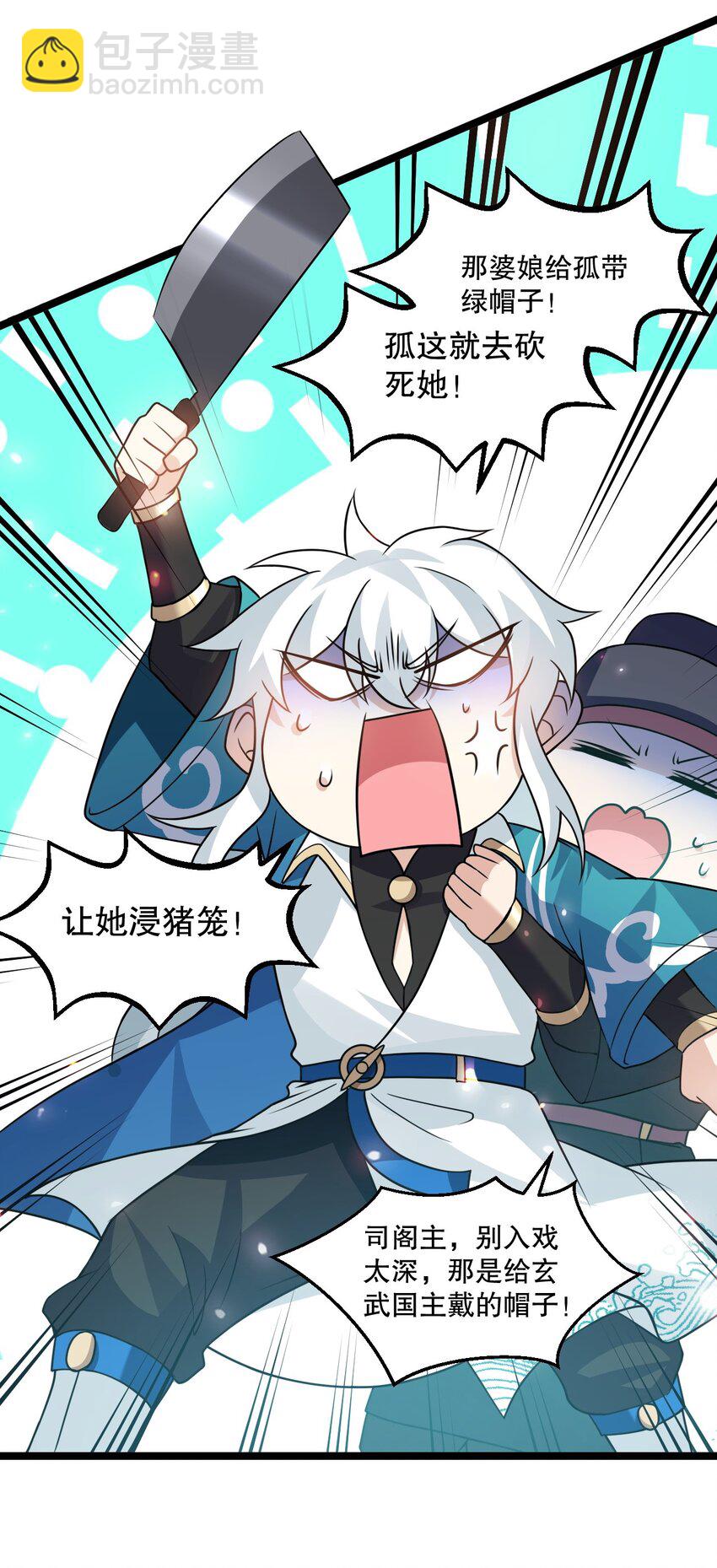 🍹好徒儿你就饶了为师伐 181 定要让她不得好死！ 第11页