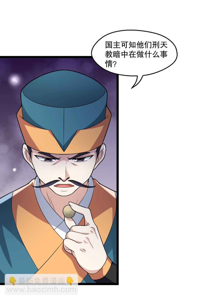 🍹好徒儿你就饶了为师伐 181 定要让她不得好死！ 第15页